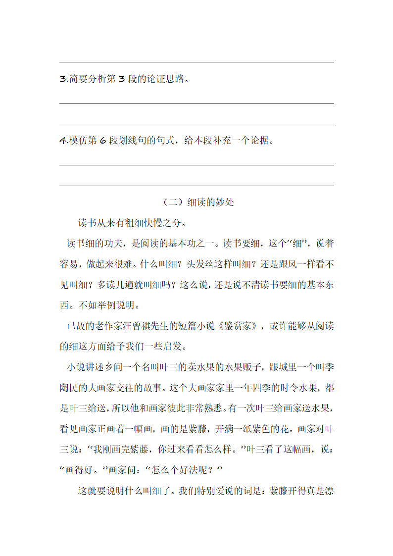 部编版六年级（上）期末议论文阅读题（二）（含答案）.doc第3页