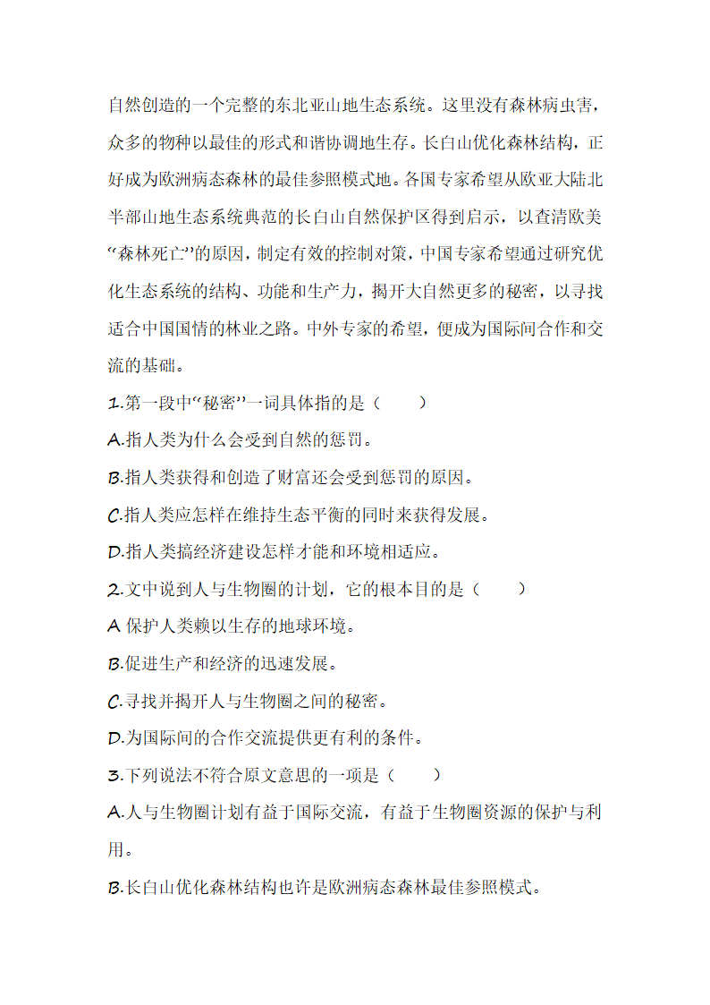 部编版六年级（上）期末议论文阅读题（二）（含答案）.doc第8页