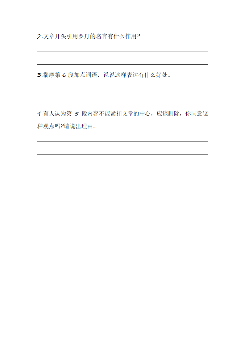 部编版六年级（上）期末议论文阅读题（二）（含答案）.doc第11页