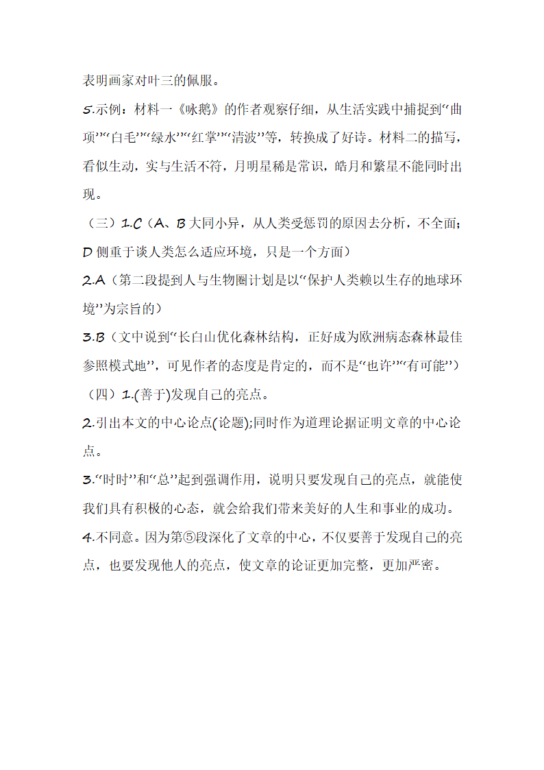 部编版六年级（上）期末议论文阅读题（二）（含答案）.doc第13页