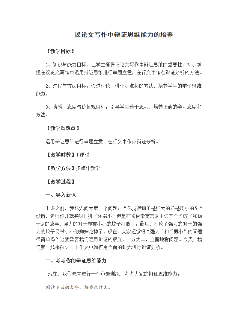 2023届高考写作指导：议论文写作中辩证思维能力的培养.doc第1页