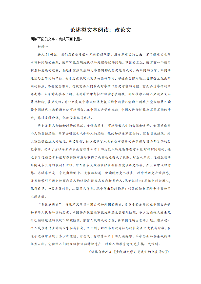 高考语文论述类文本阅读分类训练：政论文（含答案）.doc第1页