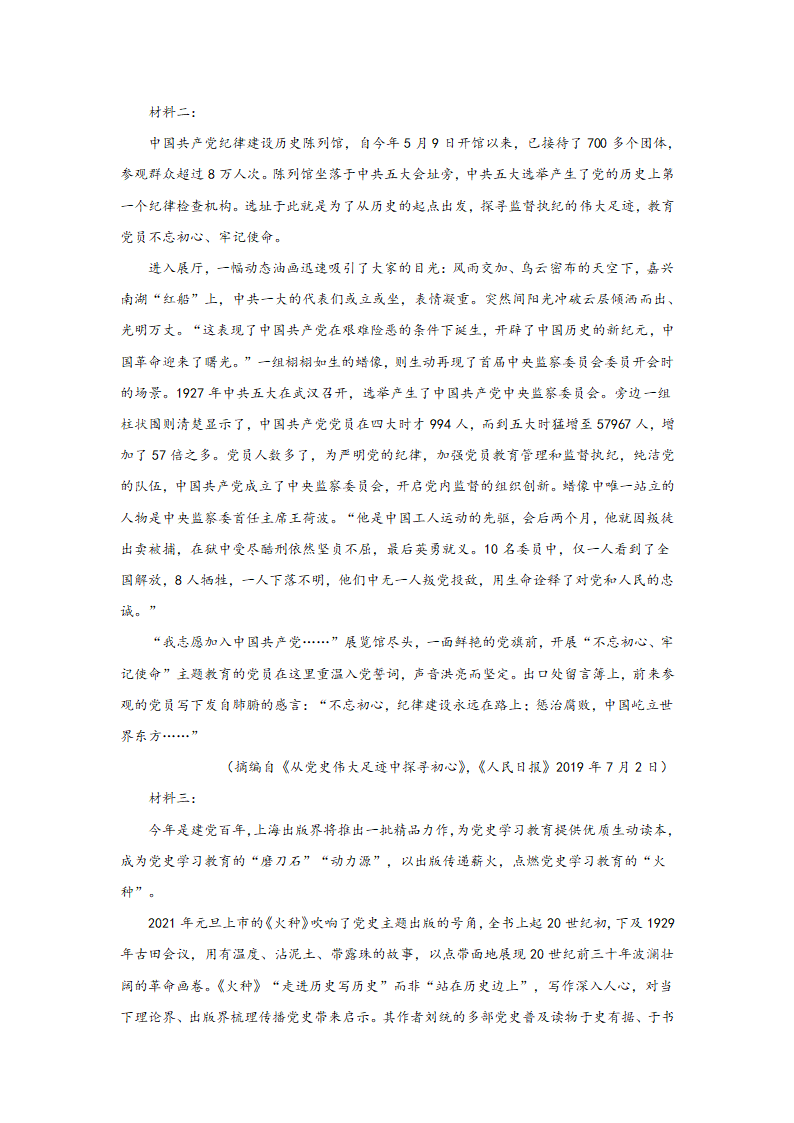 高考语文论述类文本阅读分类训练：政论文（含答案）.doc第2页