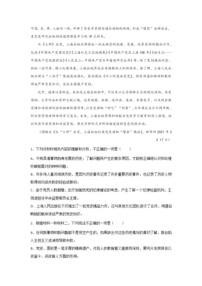 高考语文论述类文本阅读分类训练：政论文（含答案）.doc第3页