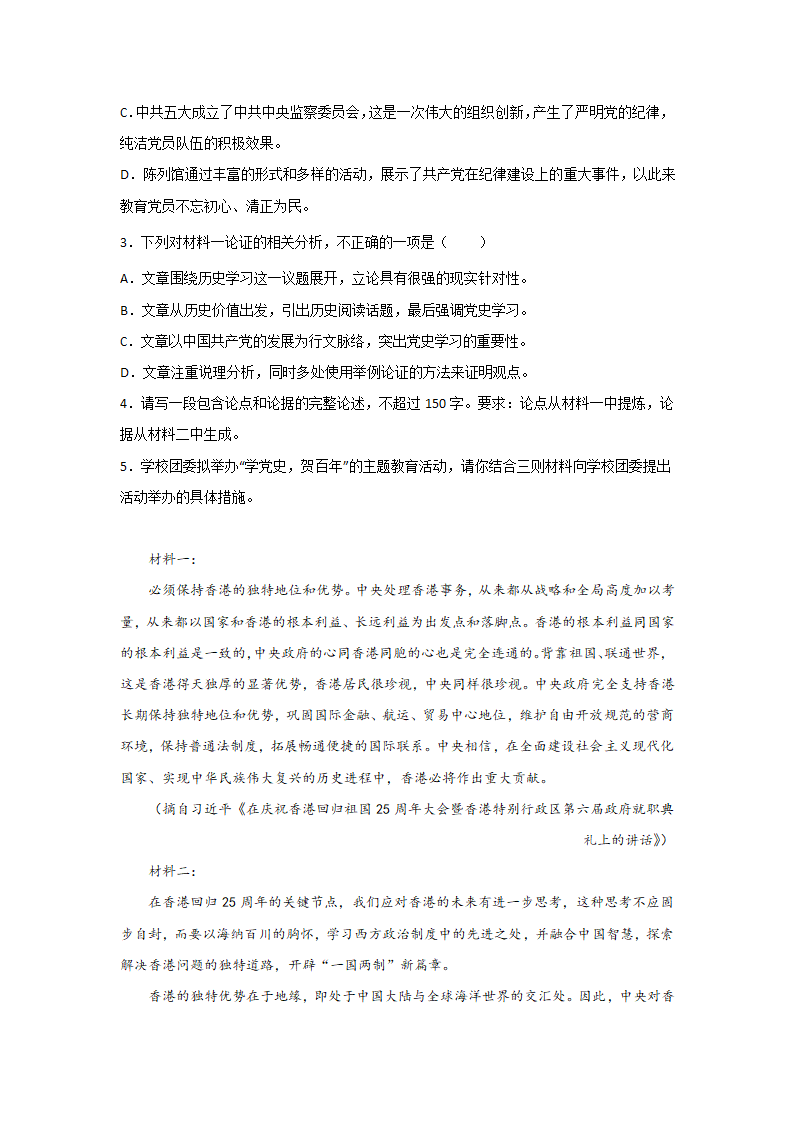 高考语文论述类文本阅读分类训练：政论文（含答案）.doc第4页