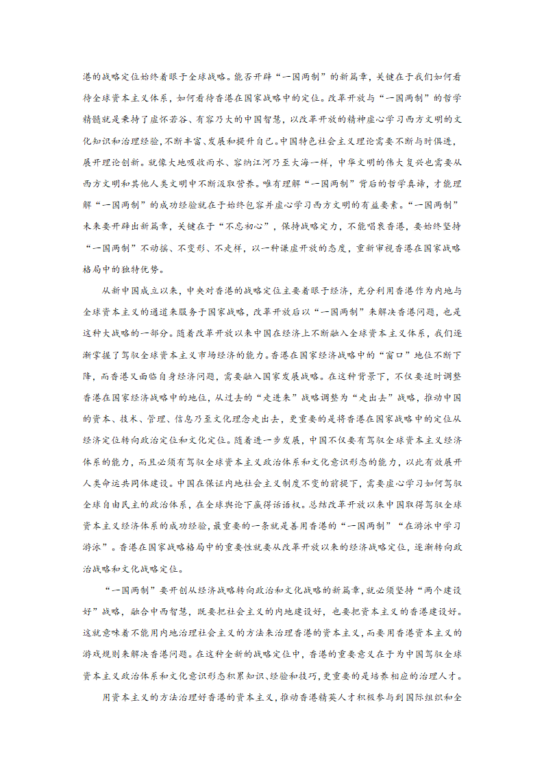 高考语文论述类文本阅读分类训练：政论文（含答案）.doc第5页