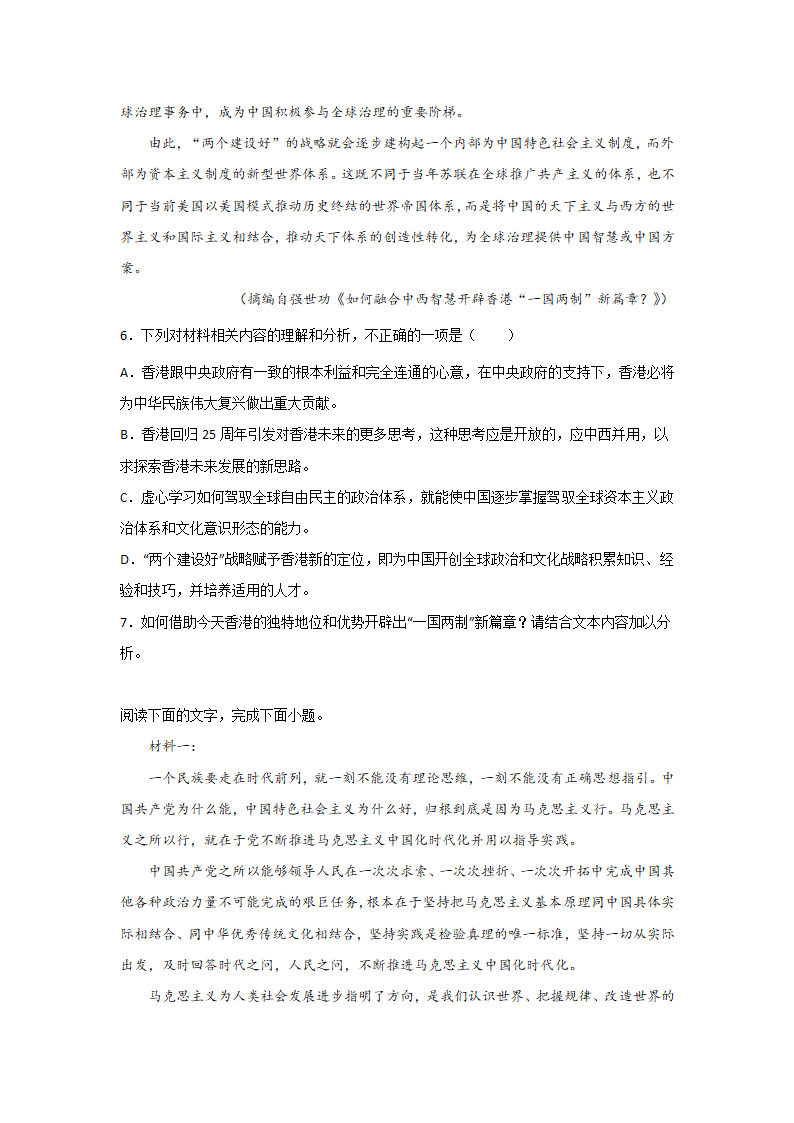 高考语文论述类文本阅读分类训练：政论文（含答案）.doc第6页