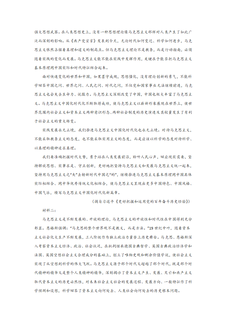 高考语文论述类文本阅读分类训练：政论文（含答案）.doc第7页