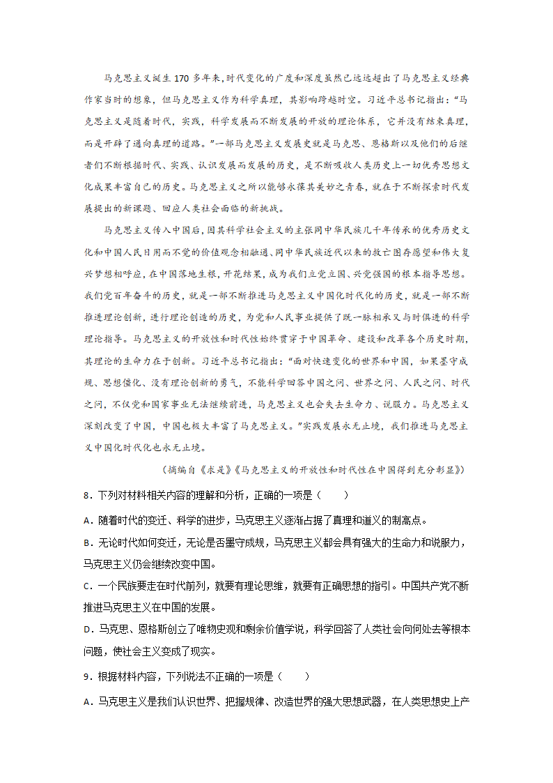 高考语文论述类文本阅读分类训练：政论文（含答案）.doc第8页