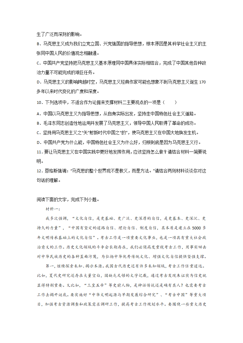 高考语文论述类文本阅读分类训练：政论文（含答案）.doc第9页