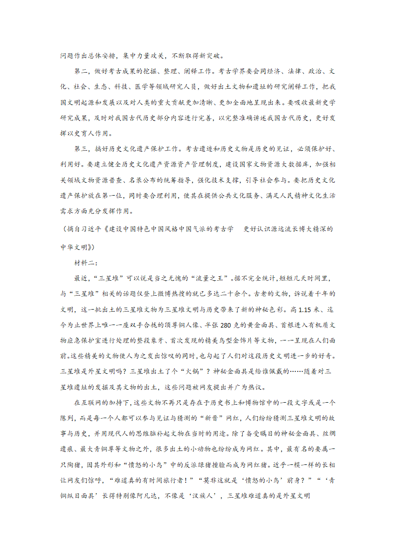 高考语文论述类文本阅读分类训练：政论文（含答案）.doc第10页