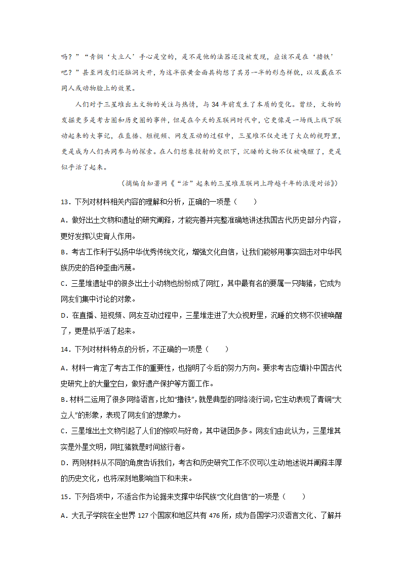 高考语文论述类文本阅读分类训练：政论文（含答案）.doc第11页