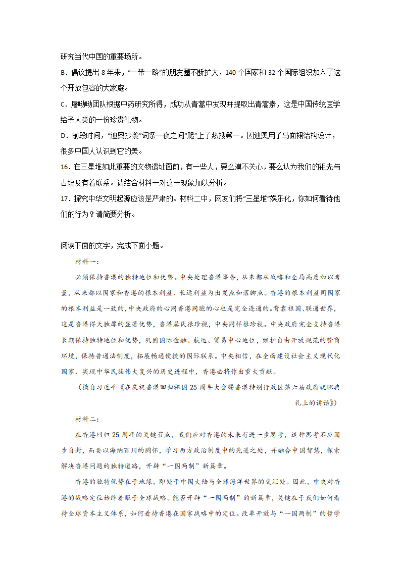 高考语文论述类文本阅读分类训练：政论文（含答案）.doc第12页