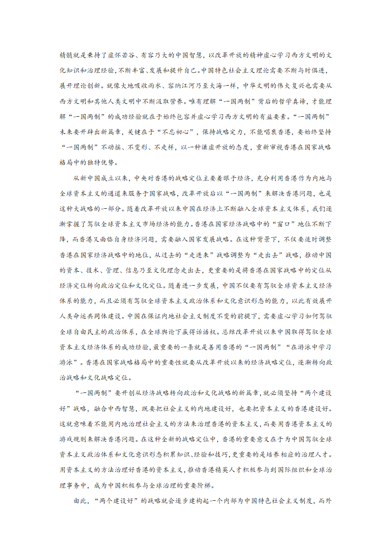 高考语文论述类文本阅读分类训练：政论文（含答案）.doc第13页