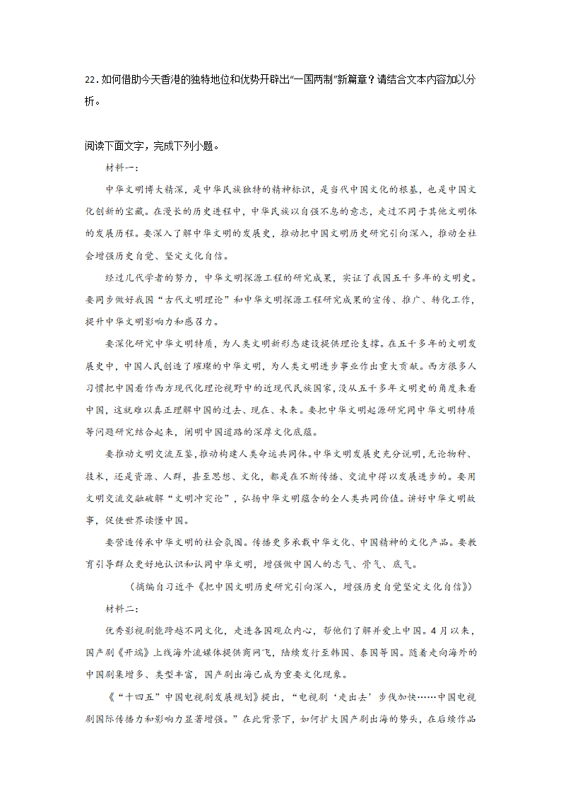 高考语文论述类文本阅读分类训练：政论文（含答案）.doc第15页