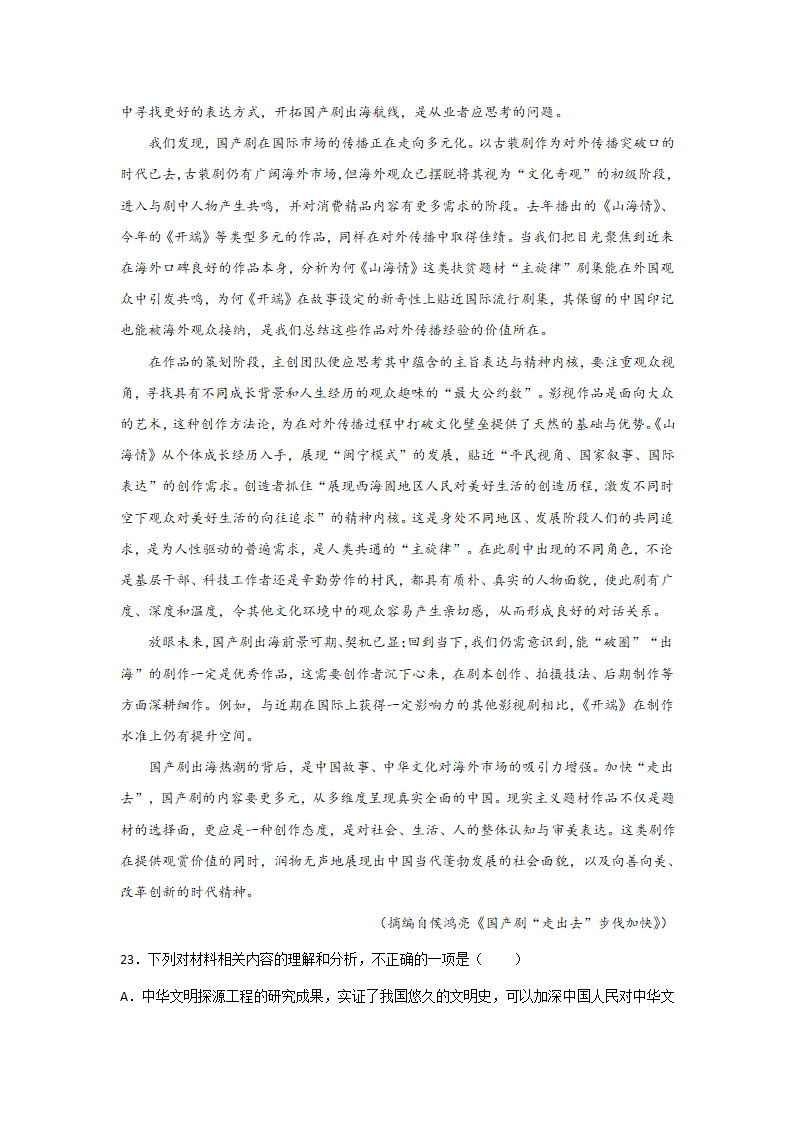 高考语文论述类文本阅读分类训练：政论文（含答案）.doc第16页