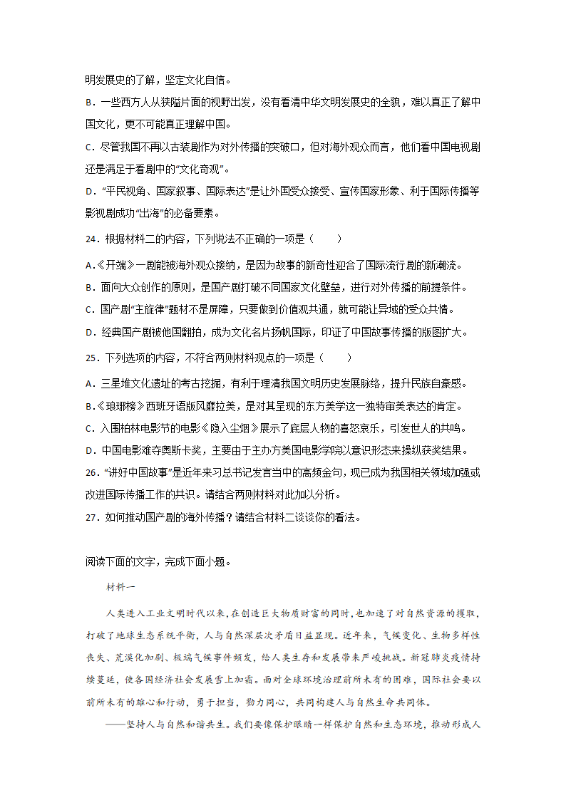 高考语文论述类文本阅读分类训练：政论文（含答案）.doc第17页