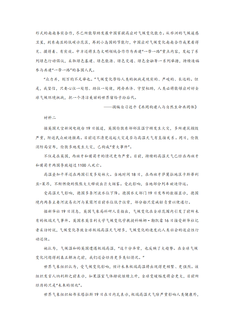 高考语文论述类文本阅读分类训练：政论文（含答案）.doc第19页