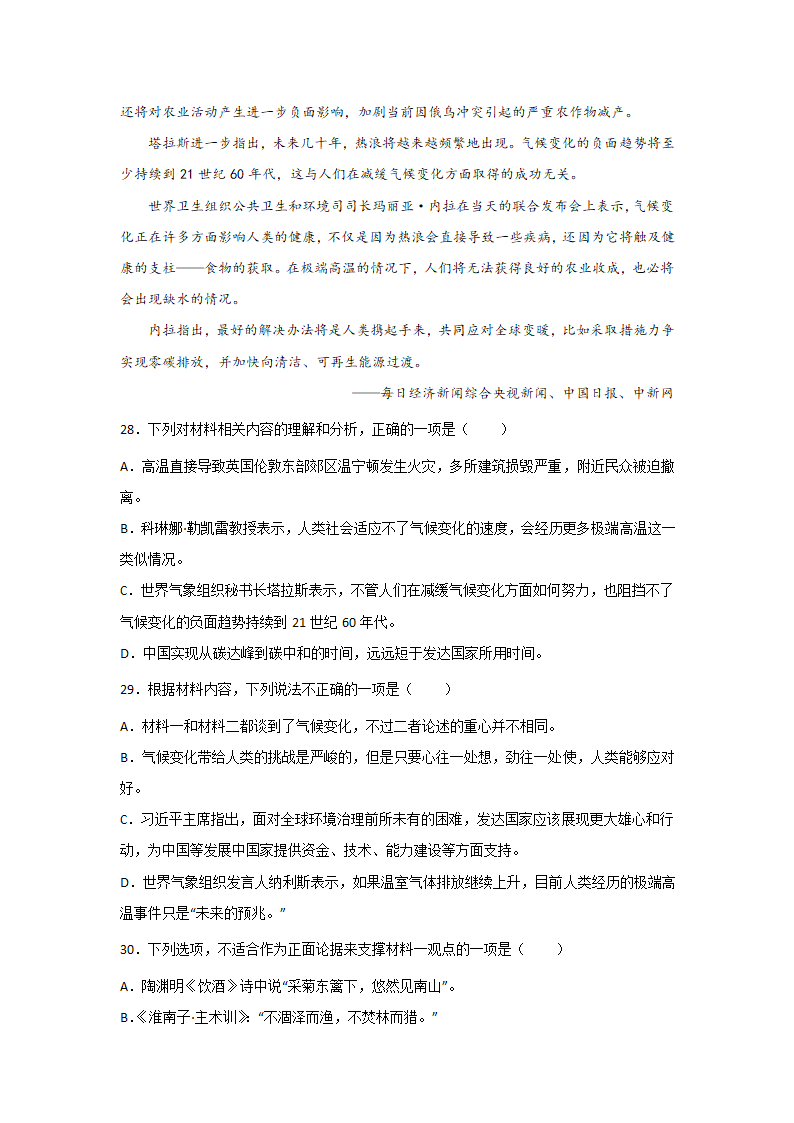 高考语文论述类文本阅读分类训练：政论文（含答案）.doc第20页