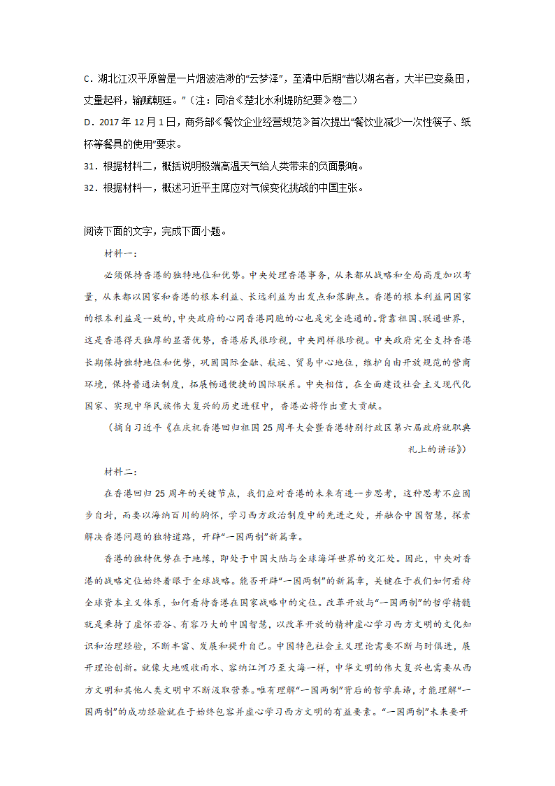 高考语文论述类文本阅读分类训练：政论文（含答案）.doc第21页