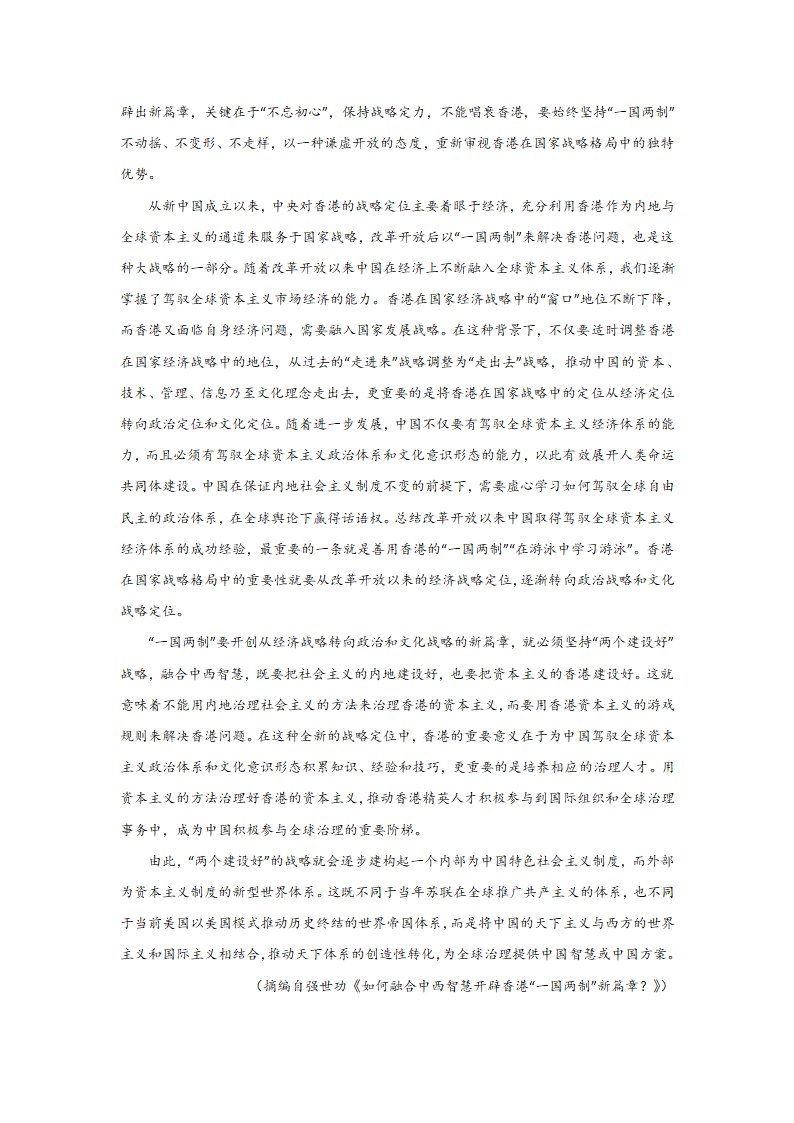 高考语文论述类文本阅读分类训练：政论文（含答案）.doc第22页