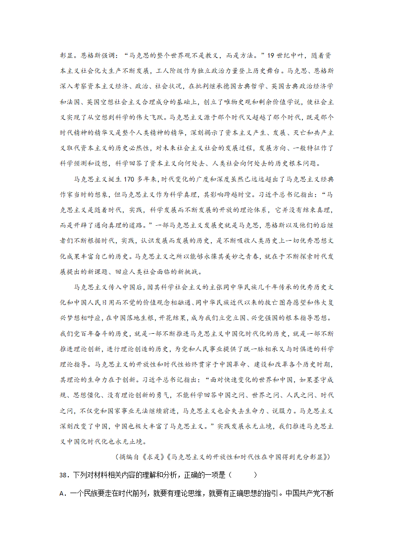 高考语文论述类文本阅读分类训练：政论文（含答案）.doc第25页