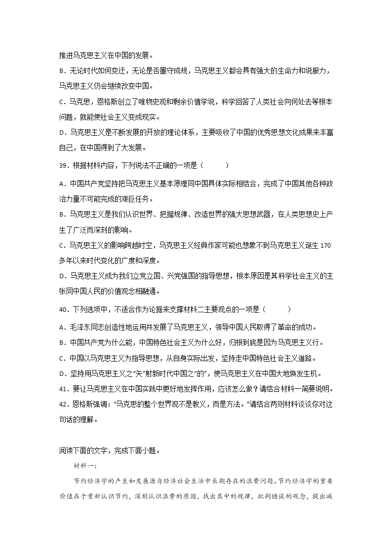 高考语文论述类文本阅读分类训练：政论文（含答案）.doc第26页