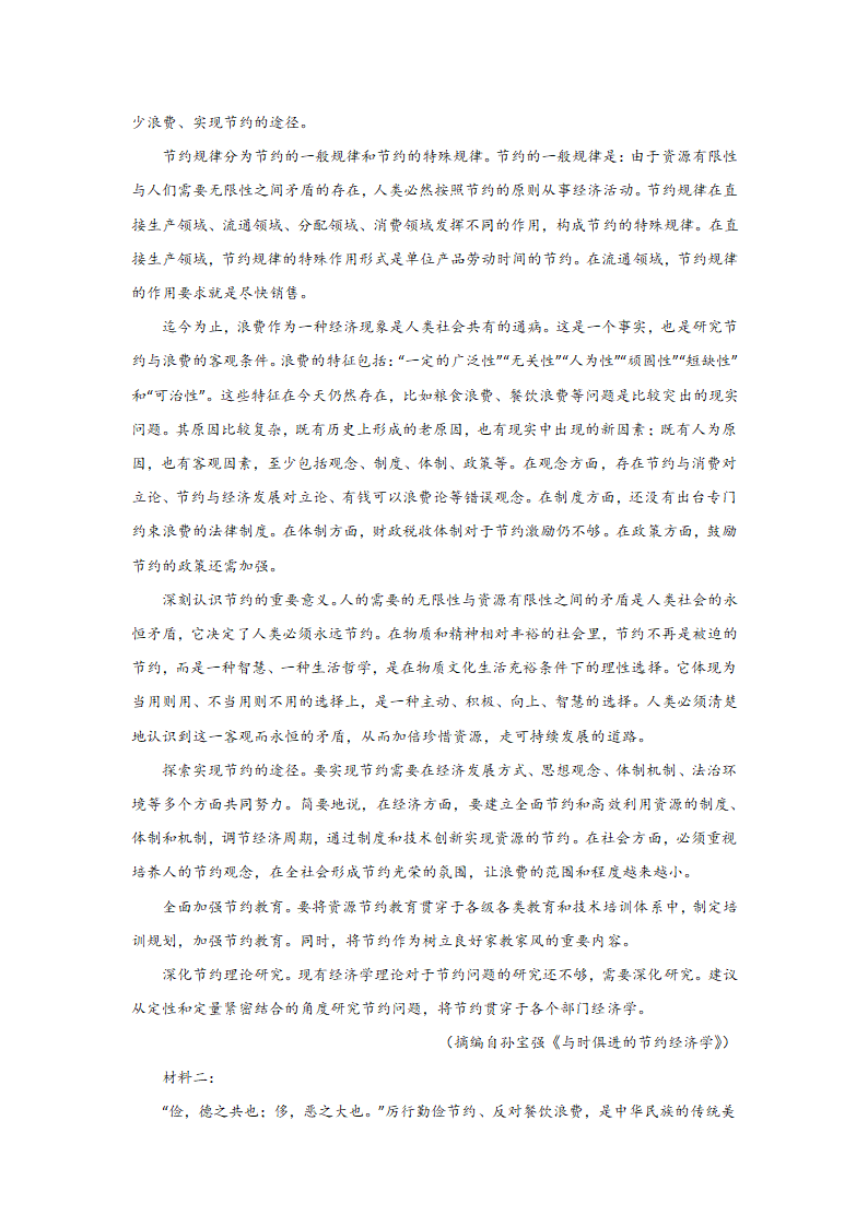 高考语文论述类文本阅读分类训练：政论文（含答案）.doc第27页