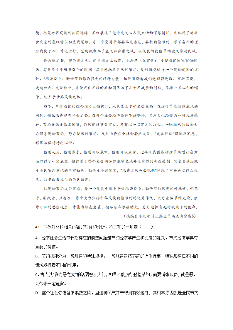 高考语文论述类文本阅读分类训练：政论文（含答案）.doc第28页