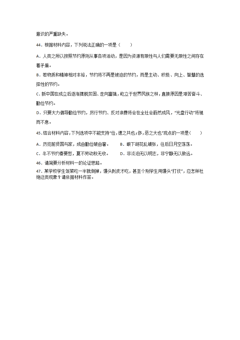 高考语文论述类文本阅读分类训练：政论文（含答案）.doc第29页