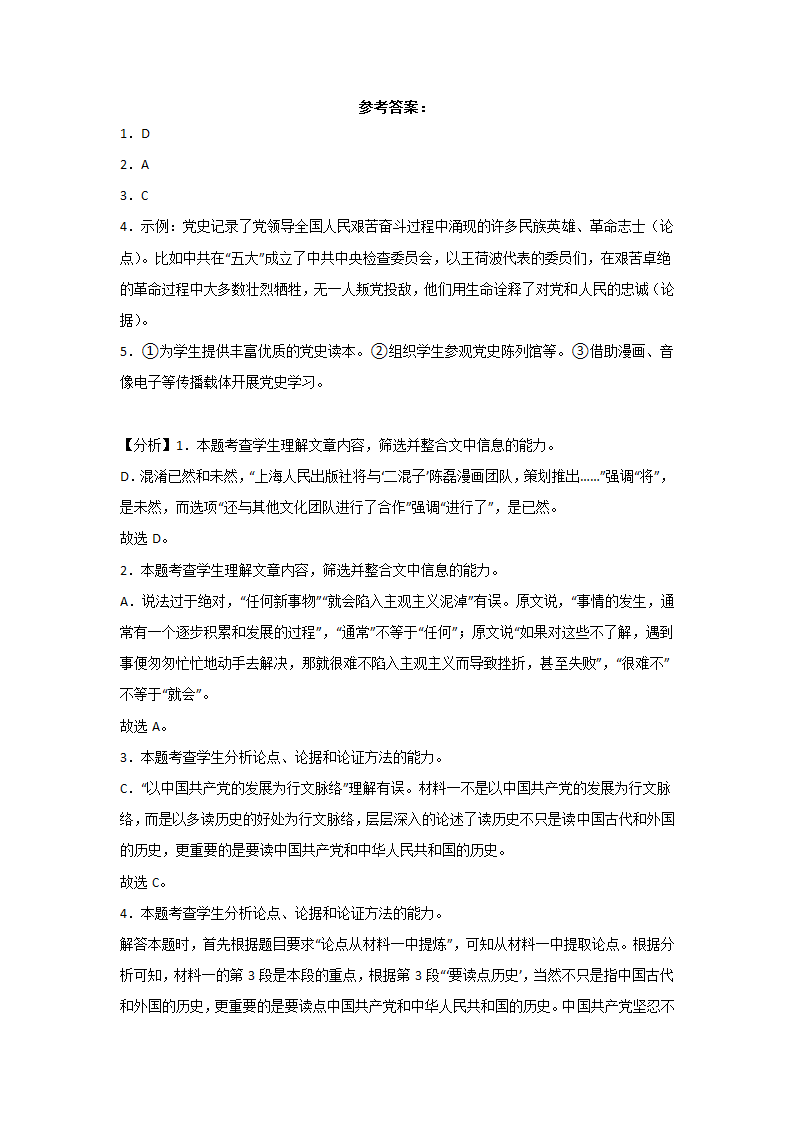 高考语文论述类文本阅读分类训练：政论文（含答案）.doc第30页