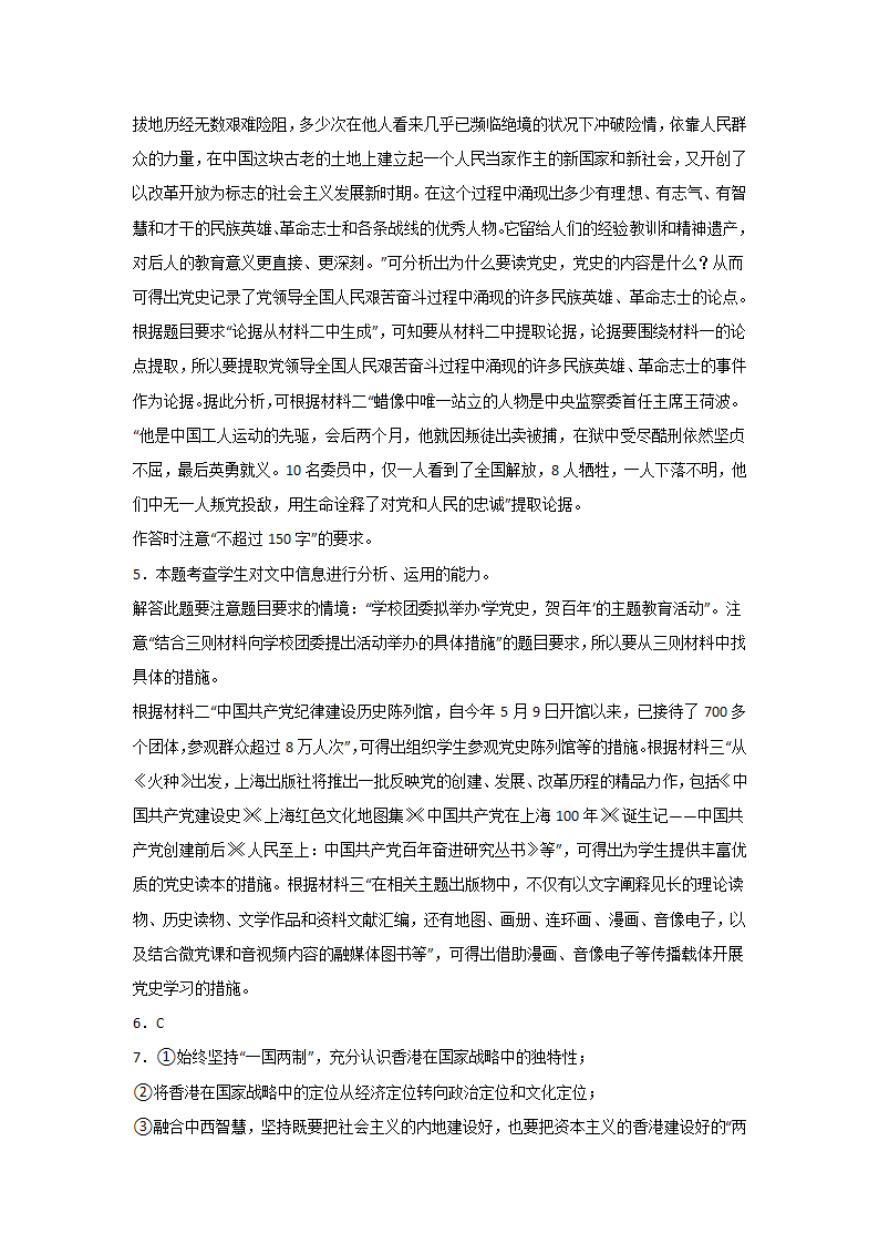 高考语文论述类文本阅读分类训练：政论文（含答案）.doc第31页