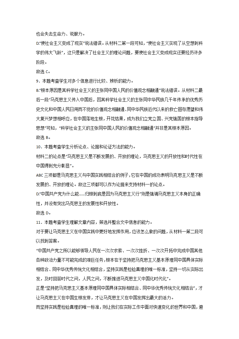 高考语文论述类文本阅读分类训练：政论文（含答案）.doc第33页