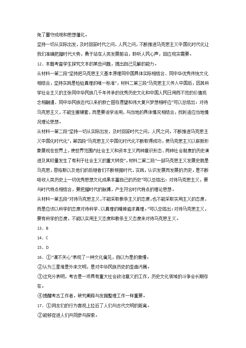 高考语文论述类文本阅读分类训练：政论文（含答案）.doc第34页