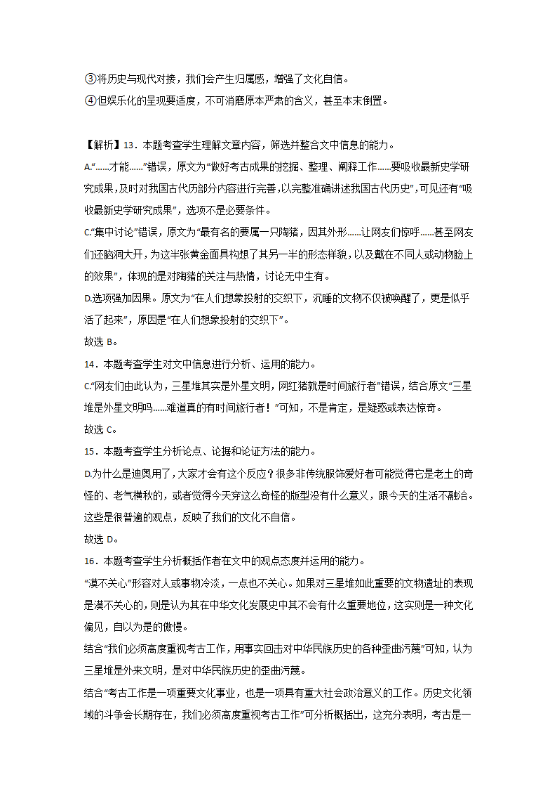 高考语文论述类文本阅读分类训练：政论文（含答案）.doc第35页