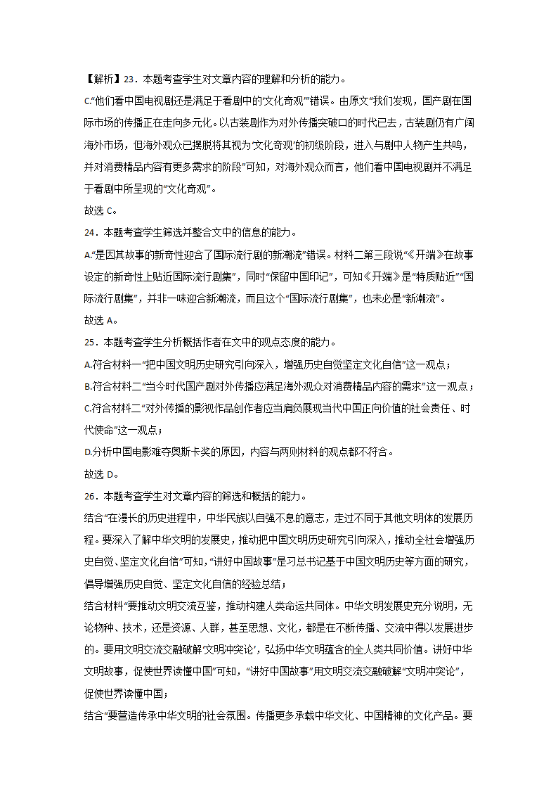 高考语文论述类文本阅读分类训练：政论文（含答案）.doc第39页