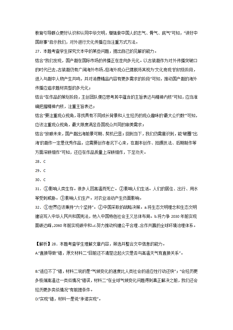 高考语文论述类文本阅读分类训练：政论文（含答案）.doc第40页