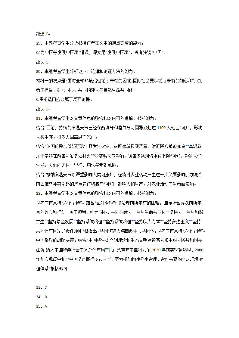 高考语文论述类文本阅读分类训练：政论文（含答案）.doc第41页