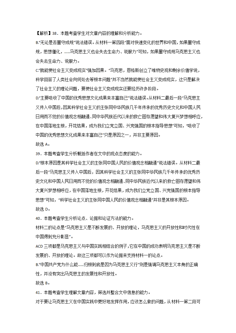 高考语文论述类文本阅读分类训练：政论文（含答案）.doc第44页