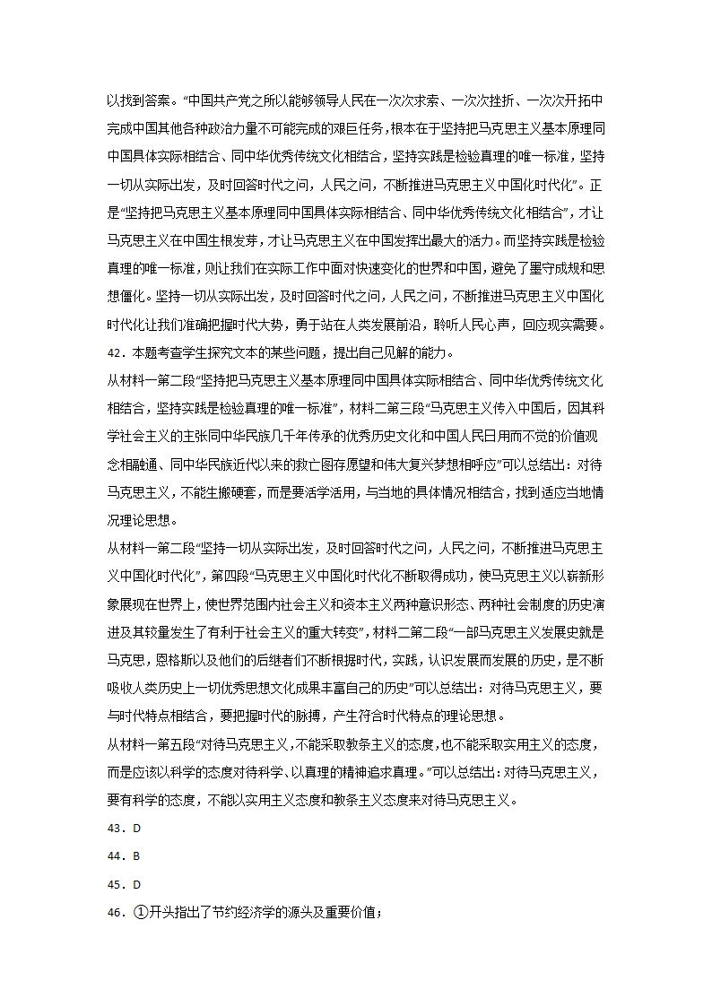 高考语文论述类文本阅读分类训练：政论文（含答案）.doc第45页