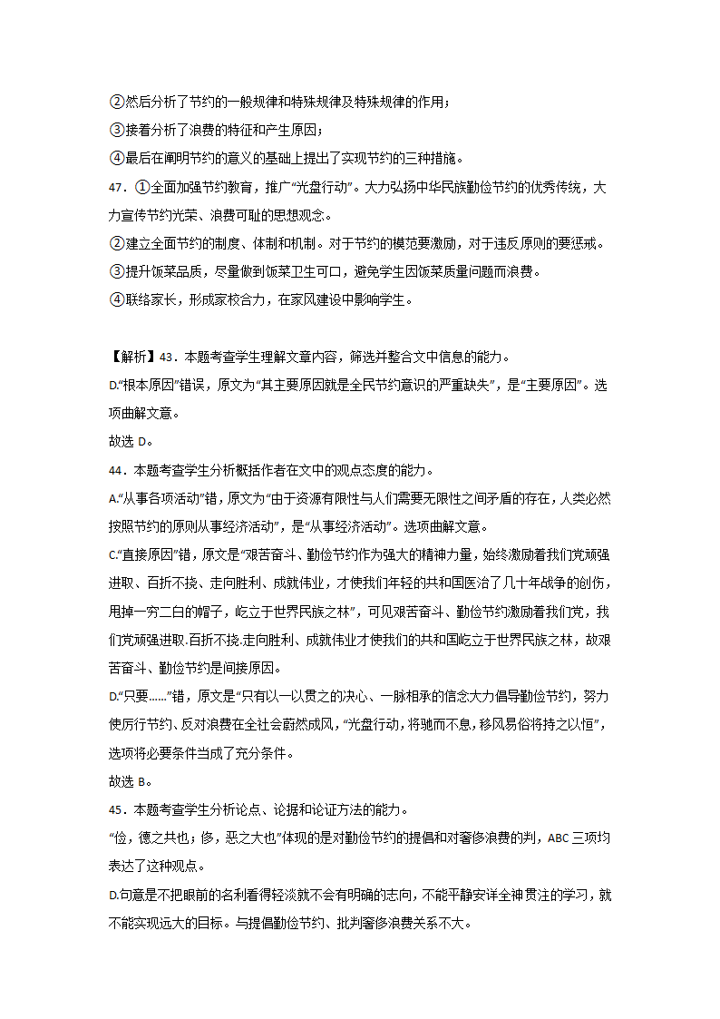 高考语文论述类文本阅读分类训练：政论文（含答案）.doc第46页