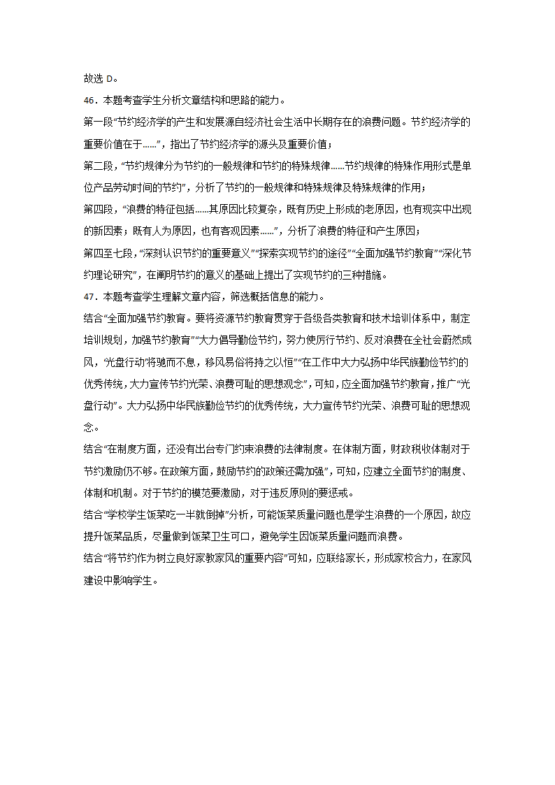 高考语文论述类文本阅读分类训练：政论文（含答案）.doc第47页