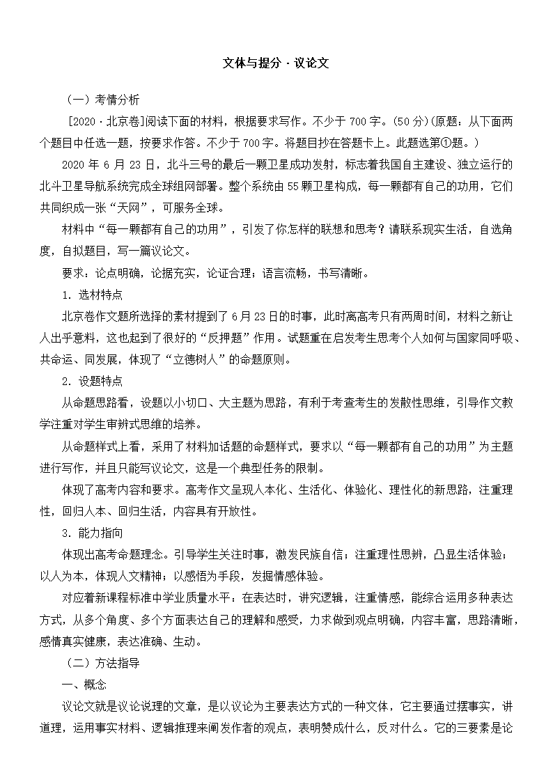 2022届高三语文一轮复习讲义：文体与提分-议论文.doc第1页