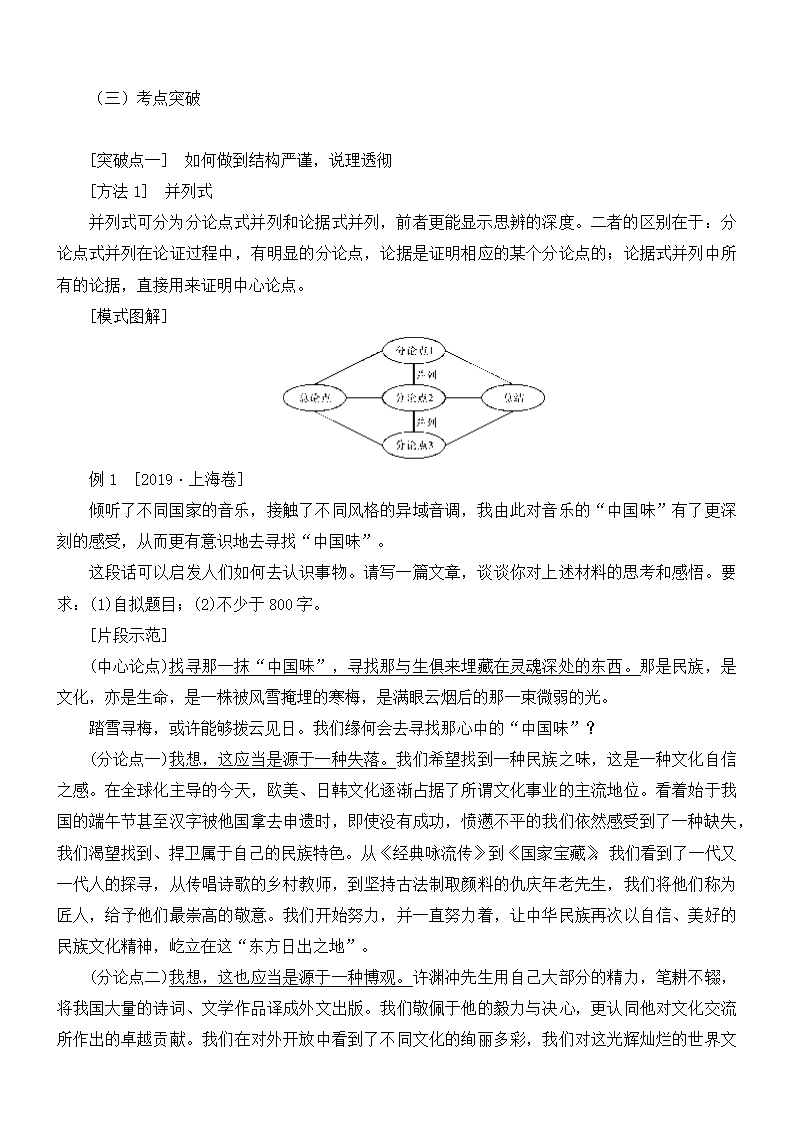 2022届高三语文一轮复习讲义：文体与提分-议论文.doc第3页