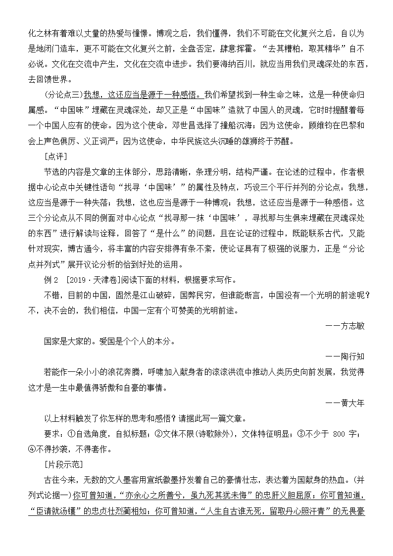 2022届高三语文一轮复习讲义：文体与提分-议论文.doc第4页