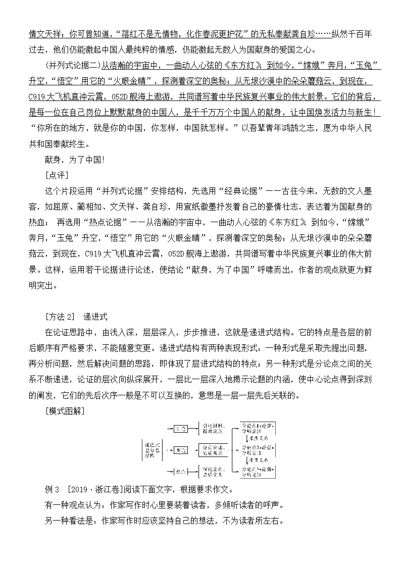 2022届高三语文一轮复习讲义：文体与提分-议论文.doc第5页