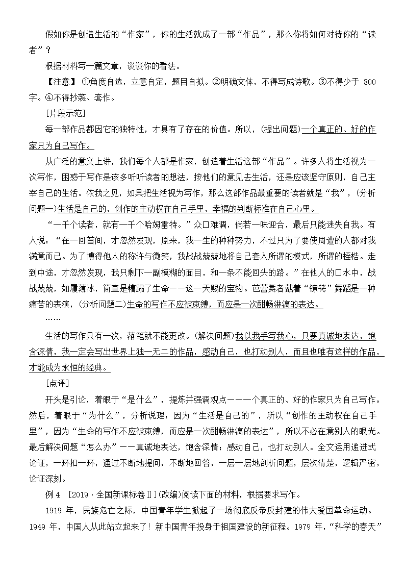 2022届高三语文一轮复习讲义：文体与提分-议论文.doc第6页