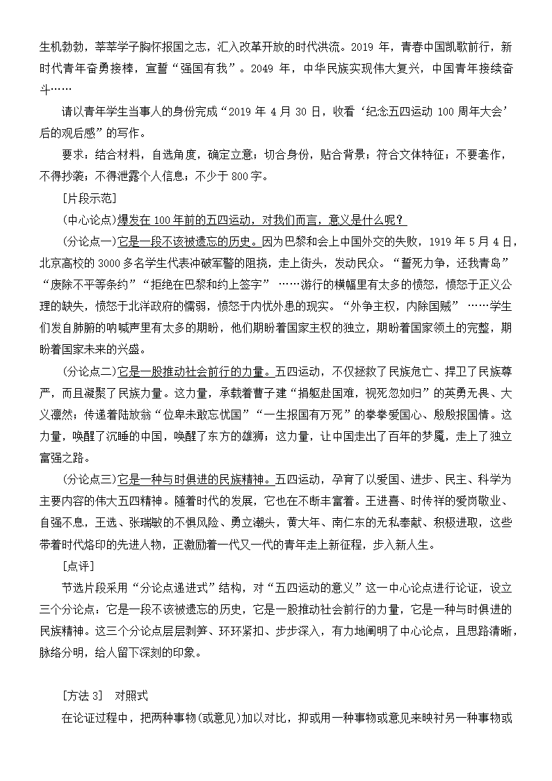 2022届高三语文一轮复习讲义：文体与提分-议论文.doc第7页