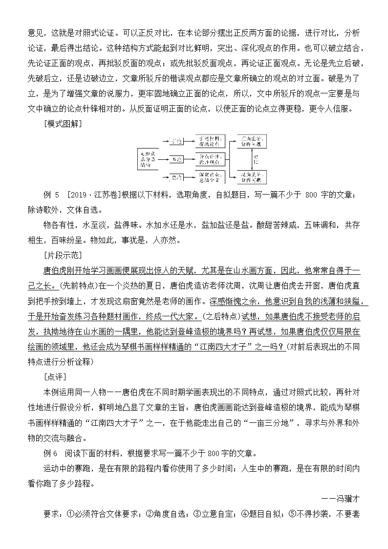 2022届高三语文一轮复习讲义：文体与提分-议论文.doc第8页