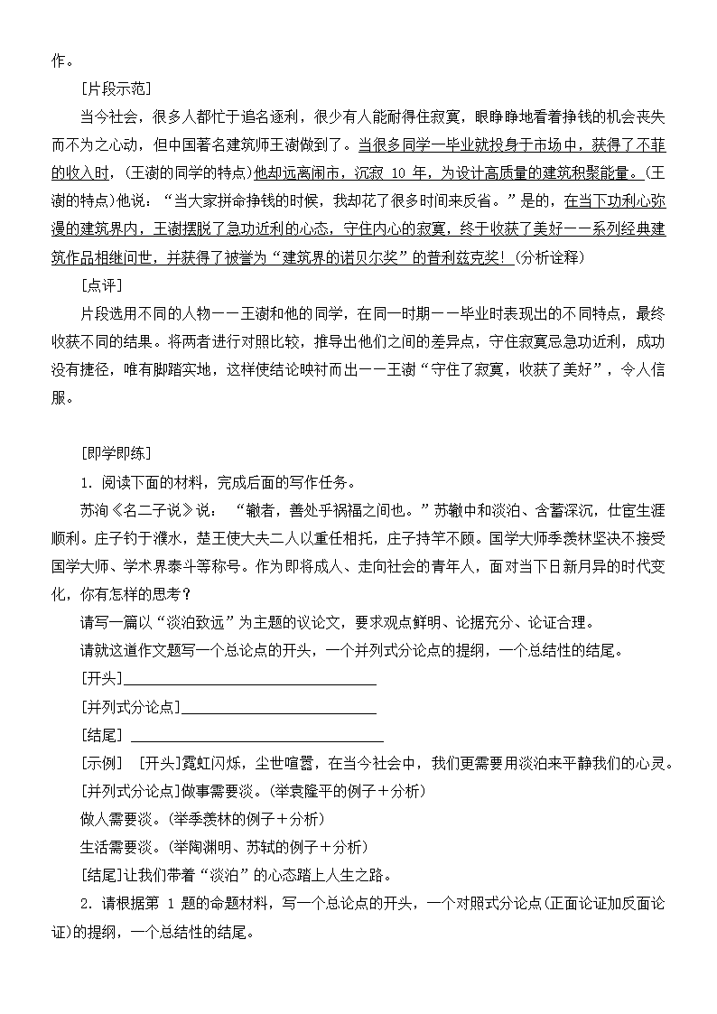 2022届高三语文一轮复习讲义：文体与提分-议论文.doc第9页